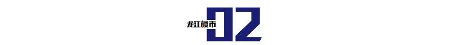 “神级兑现”！哈尔滨楼市开燃了！(图1)