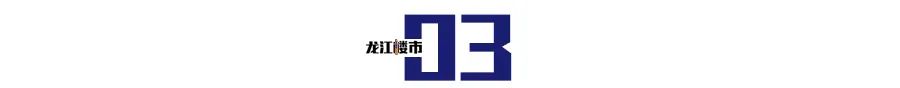 “神级兑现”！哈尔滨楼市开燃了！(图2)
