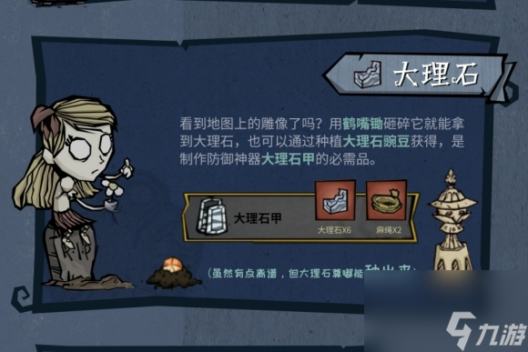 饥困荒野大理石的获取方法(图2)