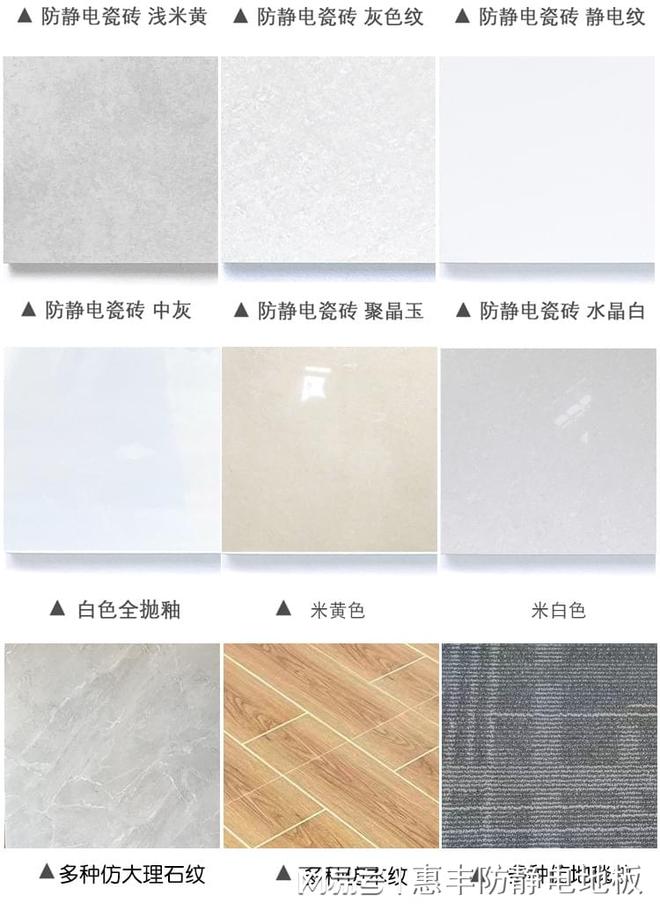 惠丰防静电：防静电陶瓷砖凯发国际与陶瓷地板的区别(图3)