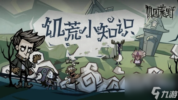 饥困荒野游戏攻略与矿石指南(图1)