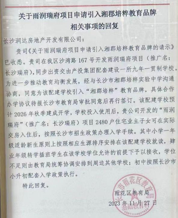 2024长沙大平层长沙瑞府雨花核芯配套九年制湘郡培粹！(图2)
