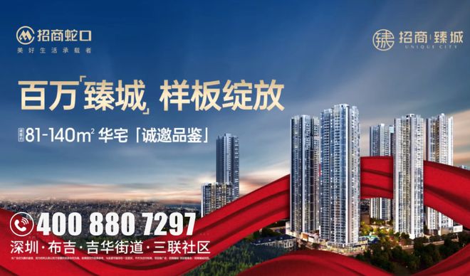 招商臻城（）龙岗吉华·招商臻城央企百万大盘精装现房！(图9)