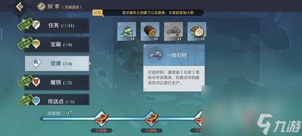 《神角技巧》浅滩遗迹一级石材在哪里推荐(图2)