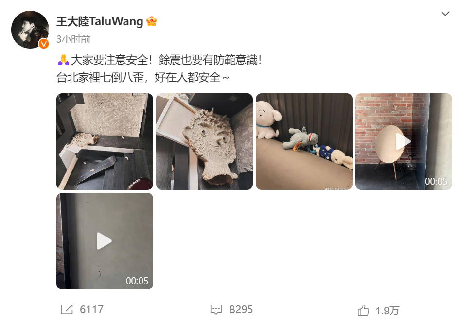 凯发国际死伤已超900人！台积电：各工地停工！一女子逃生后返回救猫遇难知名男星家墙被震裂周杰伦讲述地震时情况(图13)