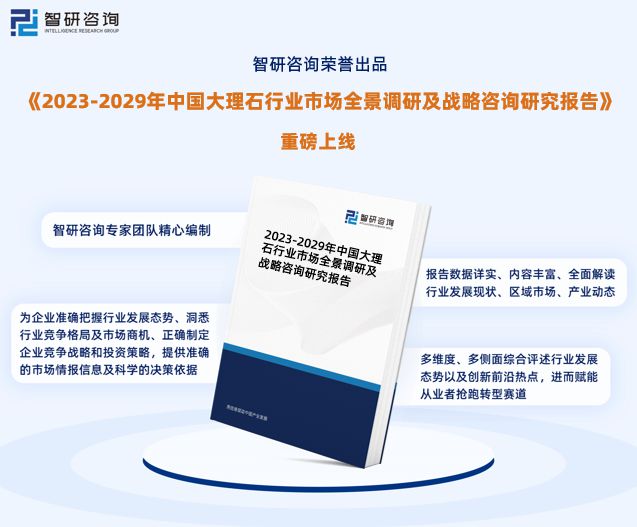 智研咨询发布：中国大理石行业市场现状、发展环境及深度分析报告(图1)