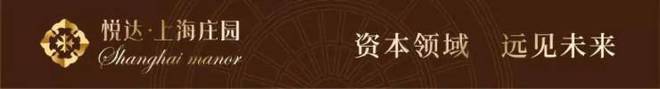 〖2024上海〗奉贤悦达上海庄园售楼处：36栋独栋欧式风格建筑(图11)