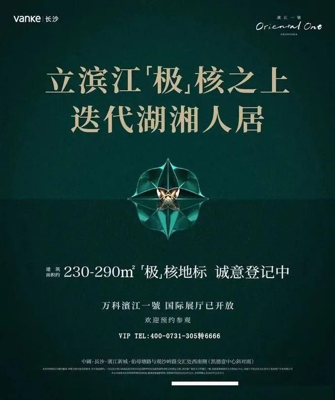 2024万科滨江一号-长沙万科滨江一号房价-售楼部-艺术豪宅(图1)