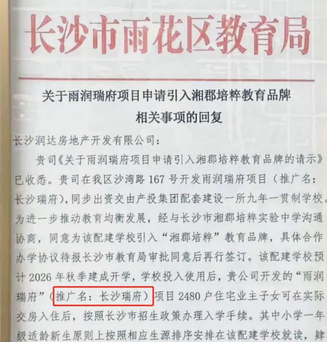 2024售楼部[华润长沙瑞府]首页网站长沙瑞府房价户型24H电话(图5)
