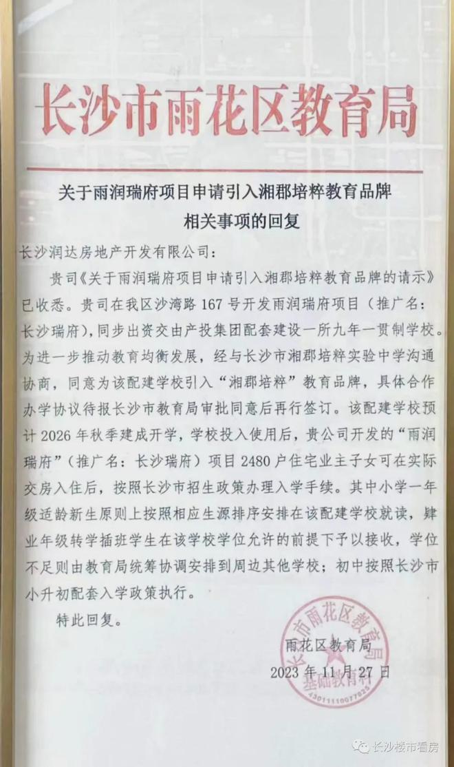 华润长沙瑞府-24小时热线电话-开发商直售-央企打造-2024楼盘详情(图4)