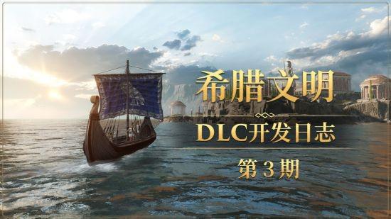 《帝国神话》全新大世界开启希腊建筑配方原画曝光(图2)