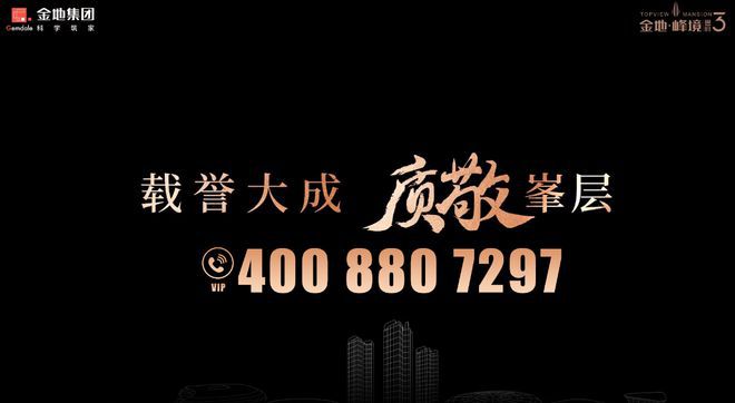 深圳金地峰境誉府（官）金地峰境售楼处电话丨﻿﻿﻿﻿楼盘简介(图2)