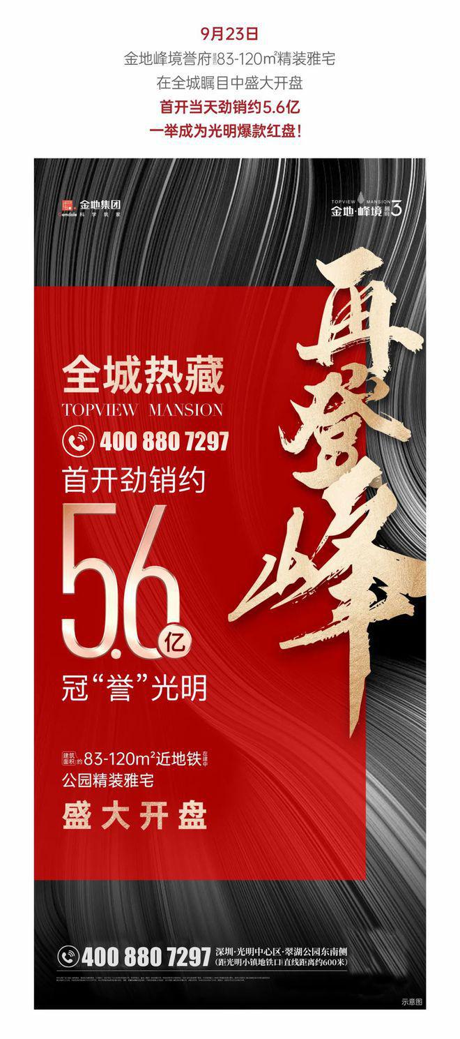 深圳金地峰境誉府（官）金地峰境售楼处电话丨﻿﻿﻿﻿楼盘简介(图7)