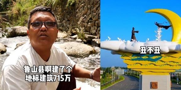 鲁山县715万的地标又丑又贵让人愤怒的难道只是低下的审美吗？(图6)