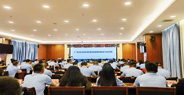 2024年第2期广西民营企业高级人才提升活动在梧州成功举办(图1)