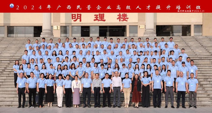 2024年第2期广西民营企业高级人才提升活动在梧州成功举办(图3)
