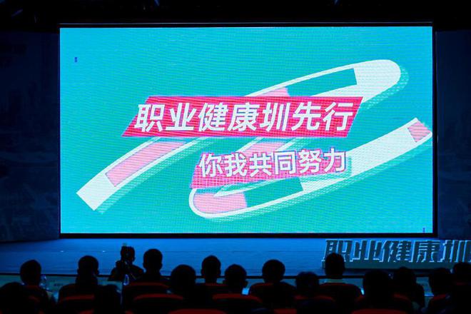共筑职业健康防线守护每位劳动者笑容深圳市2024年《职业病防治法》宣传周正式启动(图5)