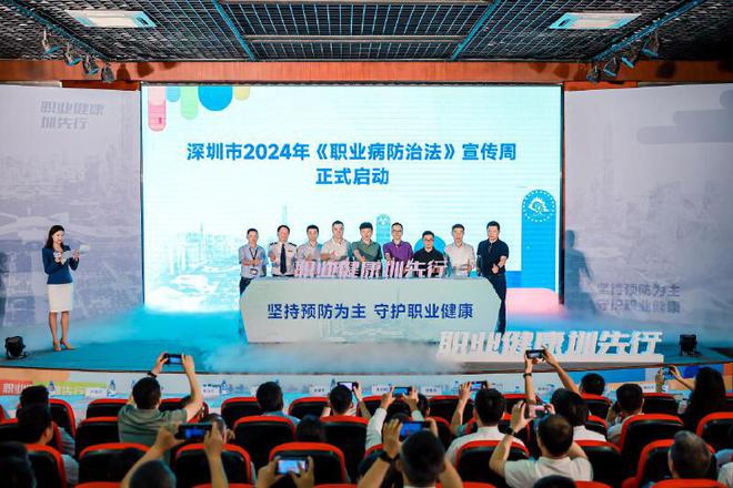 共筑职业健康防线守护每位劳动者笑容深圳市2024年《职业病防治法》宣传周正式启动(图1)