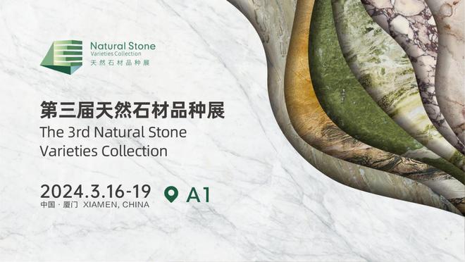 邀您共赴一场视听盛宴！厦门国际石材展3月16日启幕(图10)