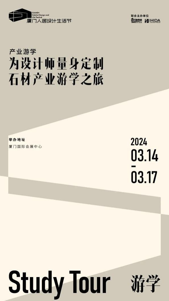 邀您共赴一场视听盛宴！厦门国际石材展3月16日启幕(图8)