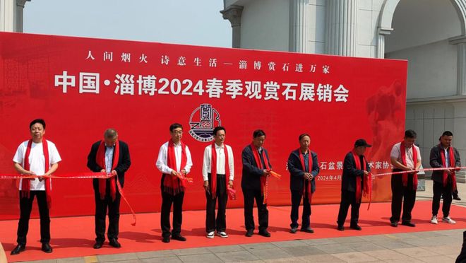 感知山东淄博2024春季观赏石展销会开幕(图1)
