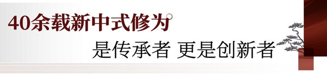 诗意东方全球发布会让我看到关于豪宅更高级的表达(图2)