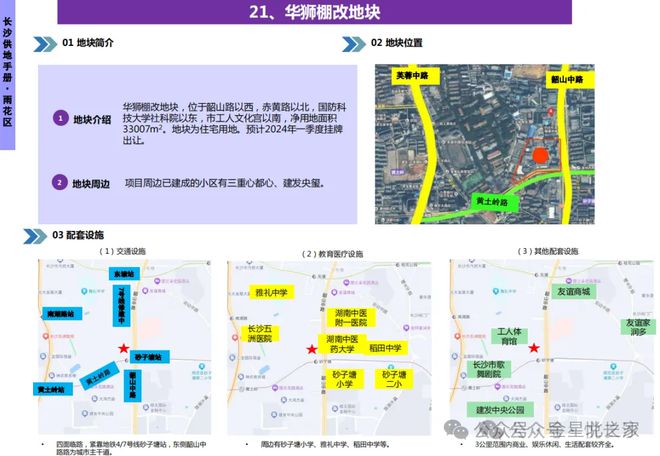 预计卖2万+㎡！2024长沙首宗住宅地出让！K8国际入口(图2)