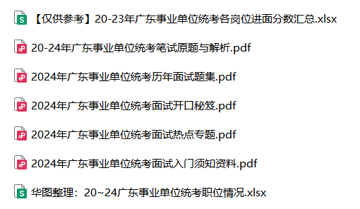 『2024事业编统考』广东事业单位招聘云浮市石材产业发展中心面试流程介绍及考试题型_面试试题研究(图2)