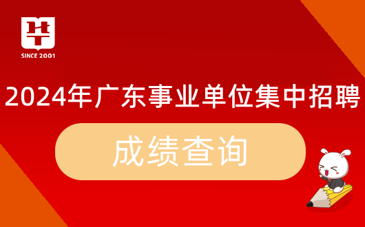『2024事业编统考』广东事业单位招聘云浮市石材产业发展中心面试流程介绍及考试题型_面试试题研究(图6)