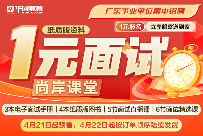 『2024事业编统考』广东事业单位招聘云浮市石材产业发展中心面试流程介绍及考试题型_面试试题研究(图5)
