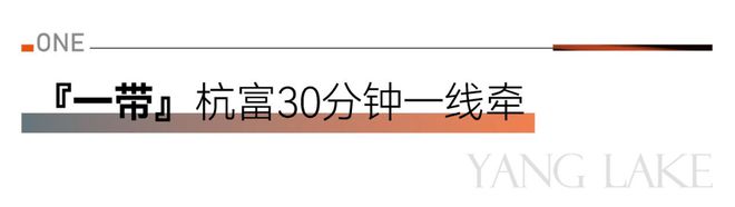 【发布】杭房湖著观邸售楼处@杭州富阳湖著观邸发布(图3)
