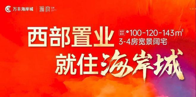 万丰海岸城瀚府二期产品可以说在深圳西部都是非常稀缺少有的豪宅(图5)
