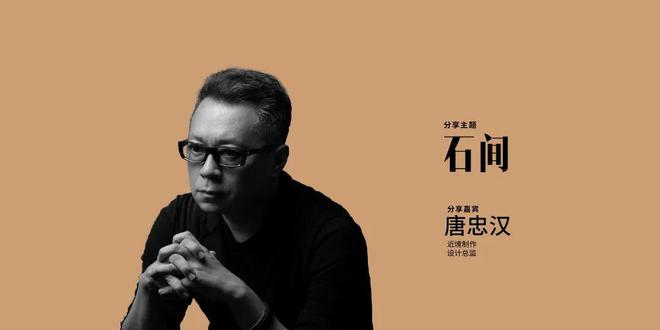 2024人居空间发展论坛（一）回顾丨石材品牌与人居设计的共生实践(图10)