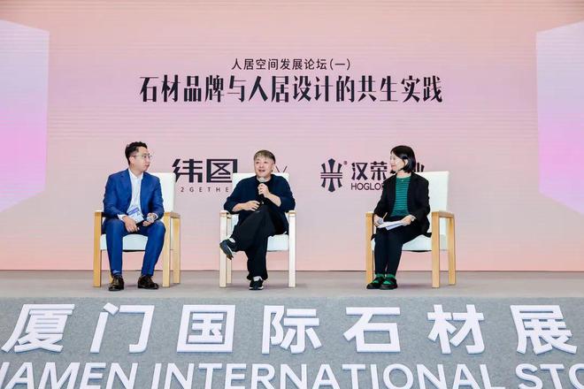 2024人居空间发展论坛（一）回顾丨石材品牌与人居设计的共生实践(图15)