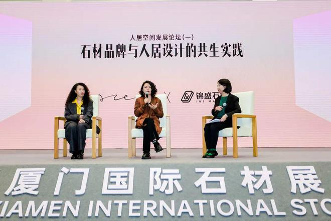 2024人居空间发展论坛（一）回顾丨石材品牌与人居设计的共生实践(图17)