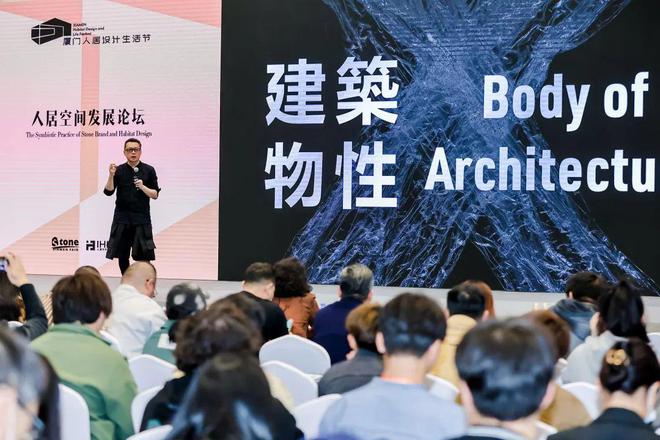 2024人居空间发展论坛（一）回顾丨石材品牌与人居设计的共生实践(图11)