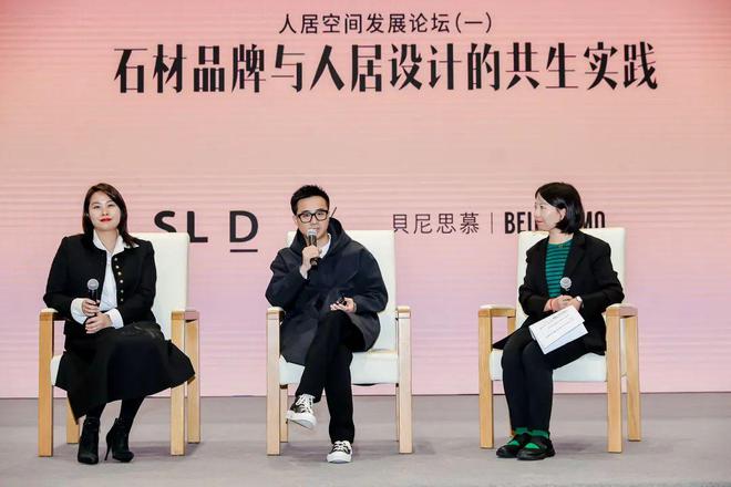 2024人居空间发展论坛（一）回顾丨石材品牌与人居设计的共生实践(图21)