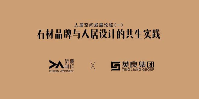 2024人居空间发展论坛（一）回顾丨石材品牌与人居设计的共生实践(图18)