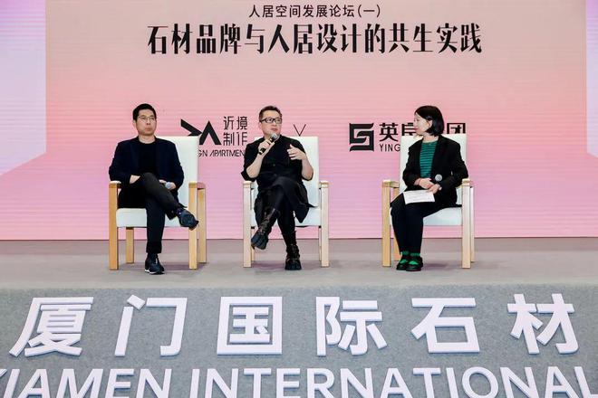 2024人居空间发展论坛（一）回顾丨石材品牌与人居设计的共生实践(图19)