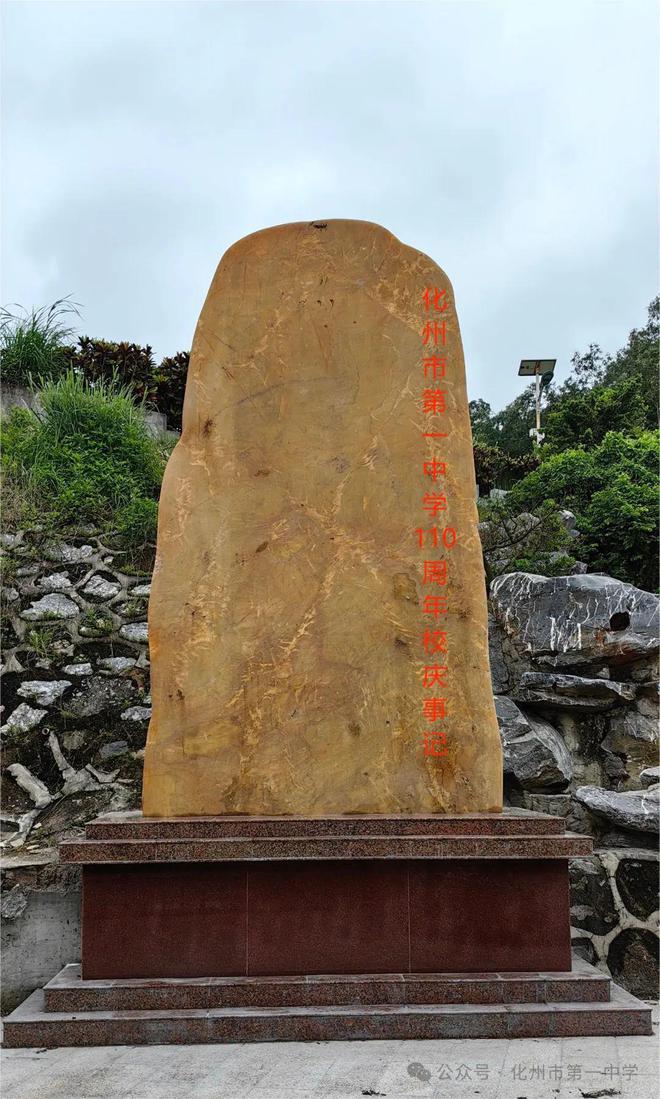 化州一中110周年校庆准备大搞！倡议校友来捐赠……凯发国际(图2)