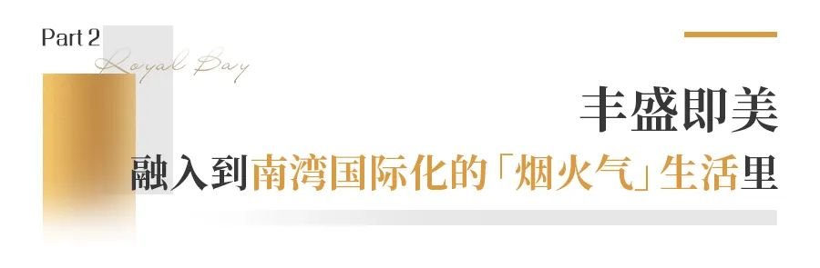 珠澳山河城景+私享生活圈!珠海迎来新一代高定大平层!(图4)