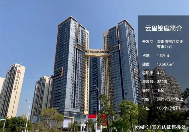 2024公告!宝安云玺锦庭怎么样值得买吗？楼盘解析一文读懂(图1)