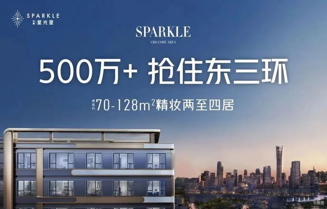 中建星光里售楼处-2024中建星光里房价-北京朝阳详情(图1)