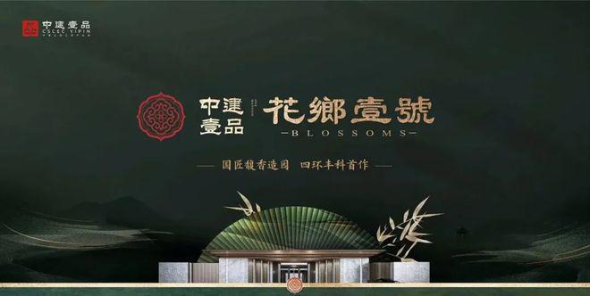 北京花香壹号-2024北京花香壹号售楼处-最新详情！(图1)
