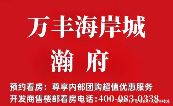 深圳万丰海岸城瀚府二期改善首选｜约100-143㎡️全新宽景阔宅(图1)
