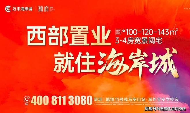 深圳万丰海岸城瀚府二期改善首选｜约100-143㎡️全新宽景阔宅(图2)
