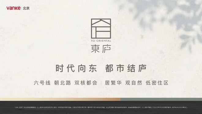 通州「万科东庐」售楼处(发布)2024首页丨售楼处地址价格(图1)
