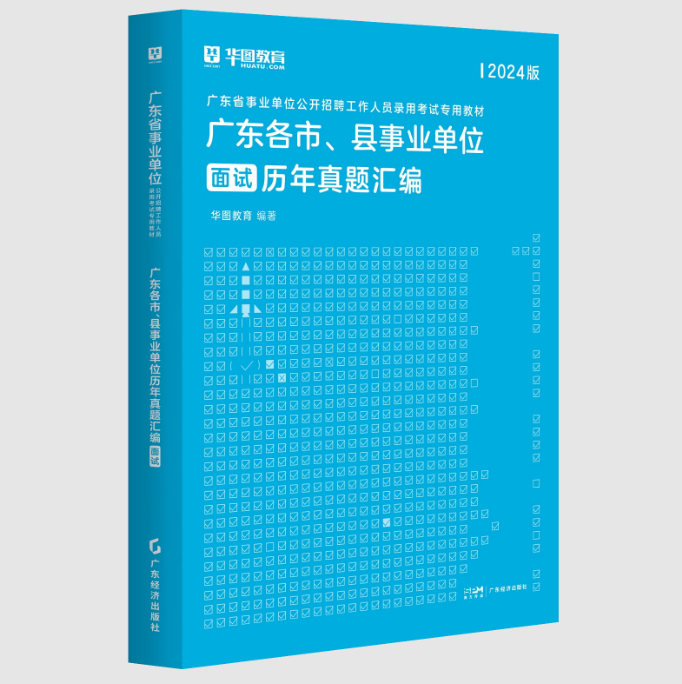『广东事业单位集中面试成绩』2024年广东省事业单位集中招聘云浮市石材产业发展中心面试测评要素_时间地点名单公告(图5)