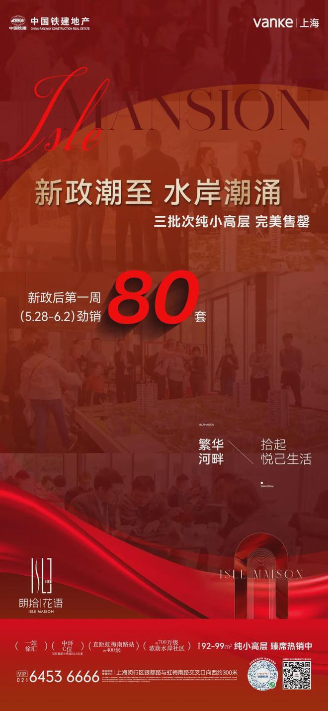 2024发布：万科朗拾花语售楼处电话·万科朗拾花语(图文解析！)(图4)