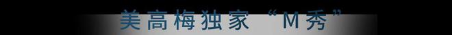 全新亮相的深圳美高梅酒店开启「让娱乐动人」的闪耀时刻！(图35)